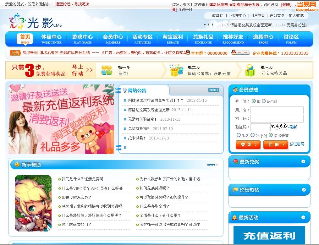 php光影游戏积分系统
