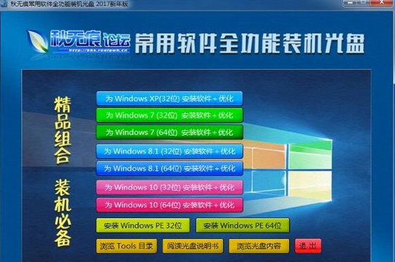 秋无痕常用软件全功能装机光盘
