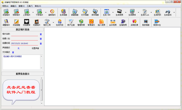 友锋电子相册制作软件 友锋电子相册制作软件