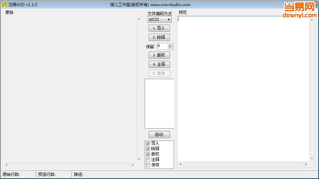 信儿注释水印软件