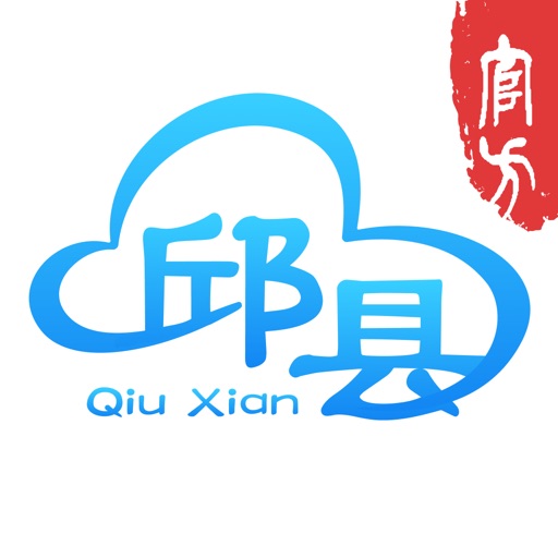 智慧邱县-城市综合服务平台