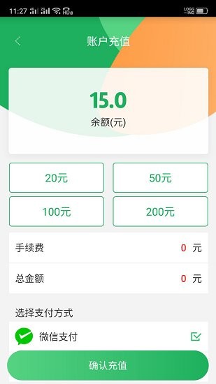 长春公交码码通app官方