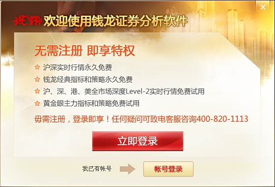 钱龙席位密码修改版