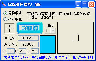 商辕取色器