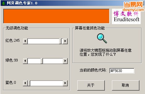 网页调色专家