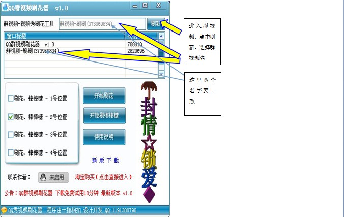 QQ群视频刷花器