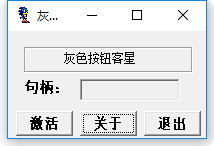 灰色按钮克星下载