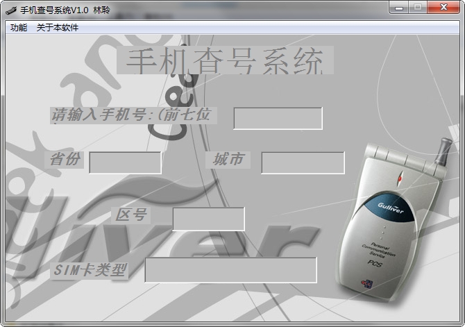 手机查号软件