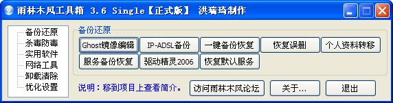 雨林木风工具箱