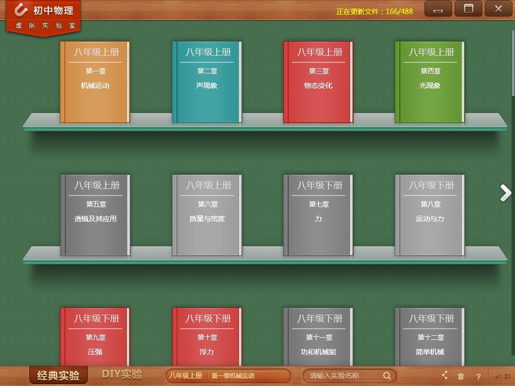 仿真物理实验室初中版