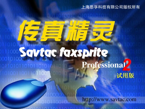 传真精灵软件下载v2.1 官方版