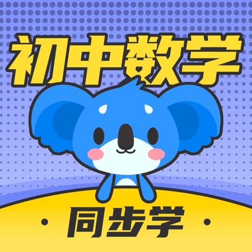 初中数学-考霸同步辅导复习