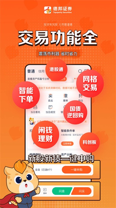 德邦证券高端手机版