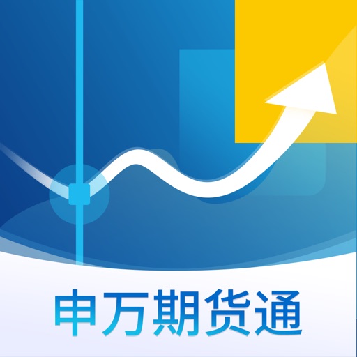 申万期货通-期货行情资讯投资平台