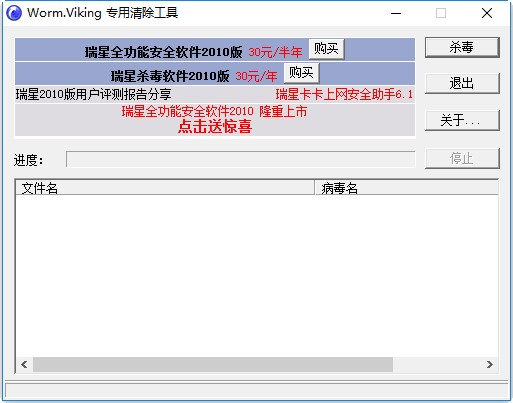 瑞星威金病毒专杀工具