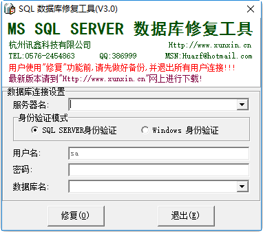 sql 数据库修复工具下载