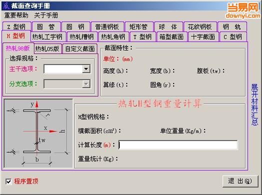 截面查询手册