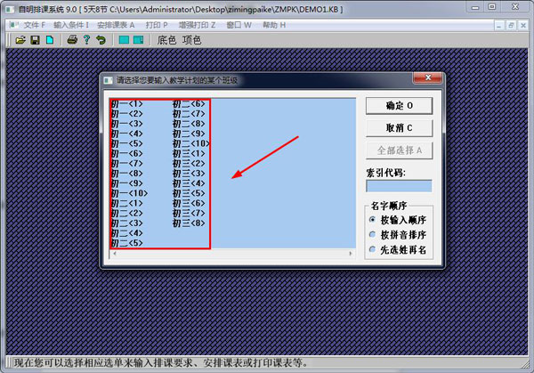 排课精灵修改版