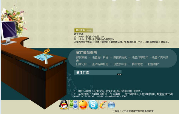 永信财务记账软件