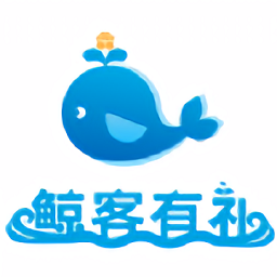 鲸客有礼最新版下载v1.5.2 最新版