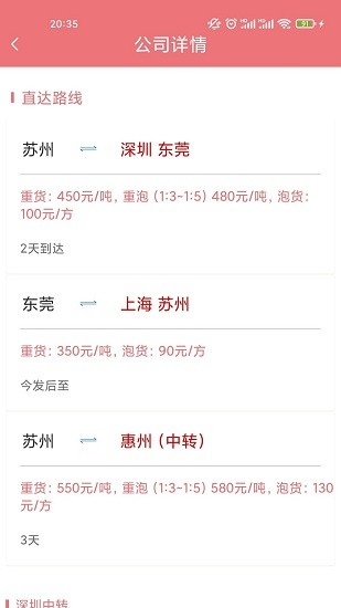 乐米智运货主端最新版下载