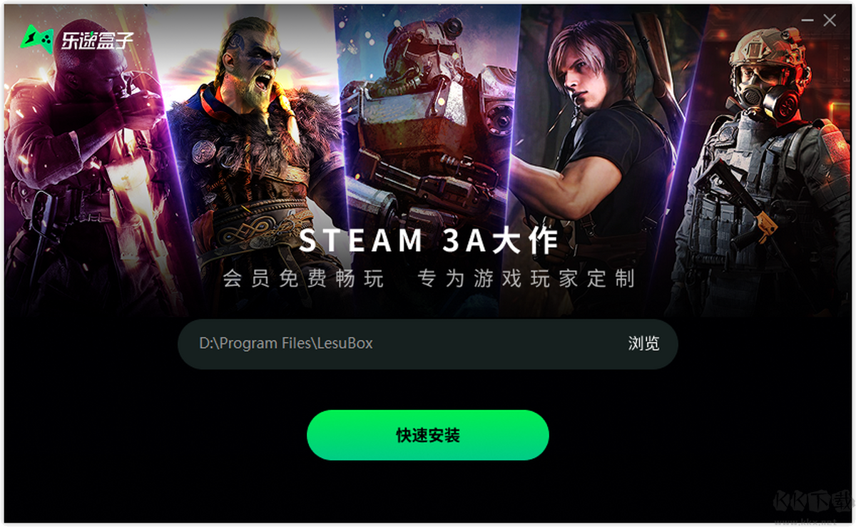 乐速盒子下载安装电脑版教程