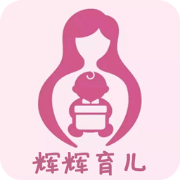 辉辉育儿最新版下载v1.2.1 安卓版