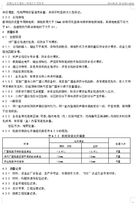 公共广播系统标准下载