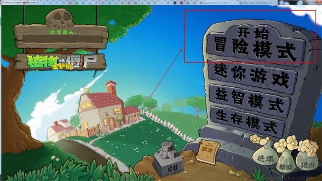 植物大战僵尸金铲铲版中文版