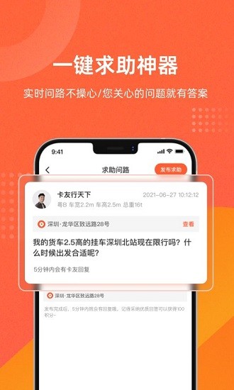 货车问路客户端 货车问路安卓版