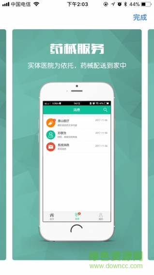 唐山医疗app