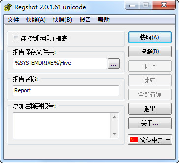 RegShot绿色版