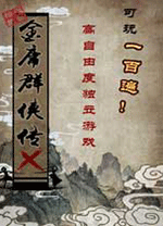 金庸群侠传x最新版 v1.0.0.5