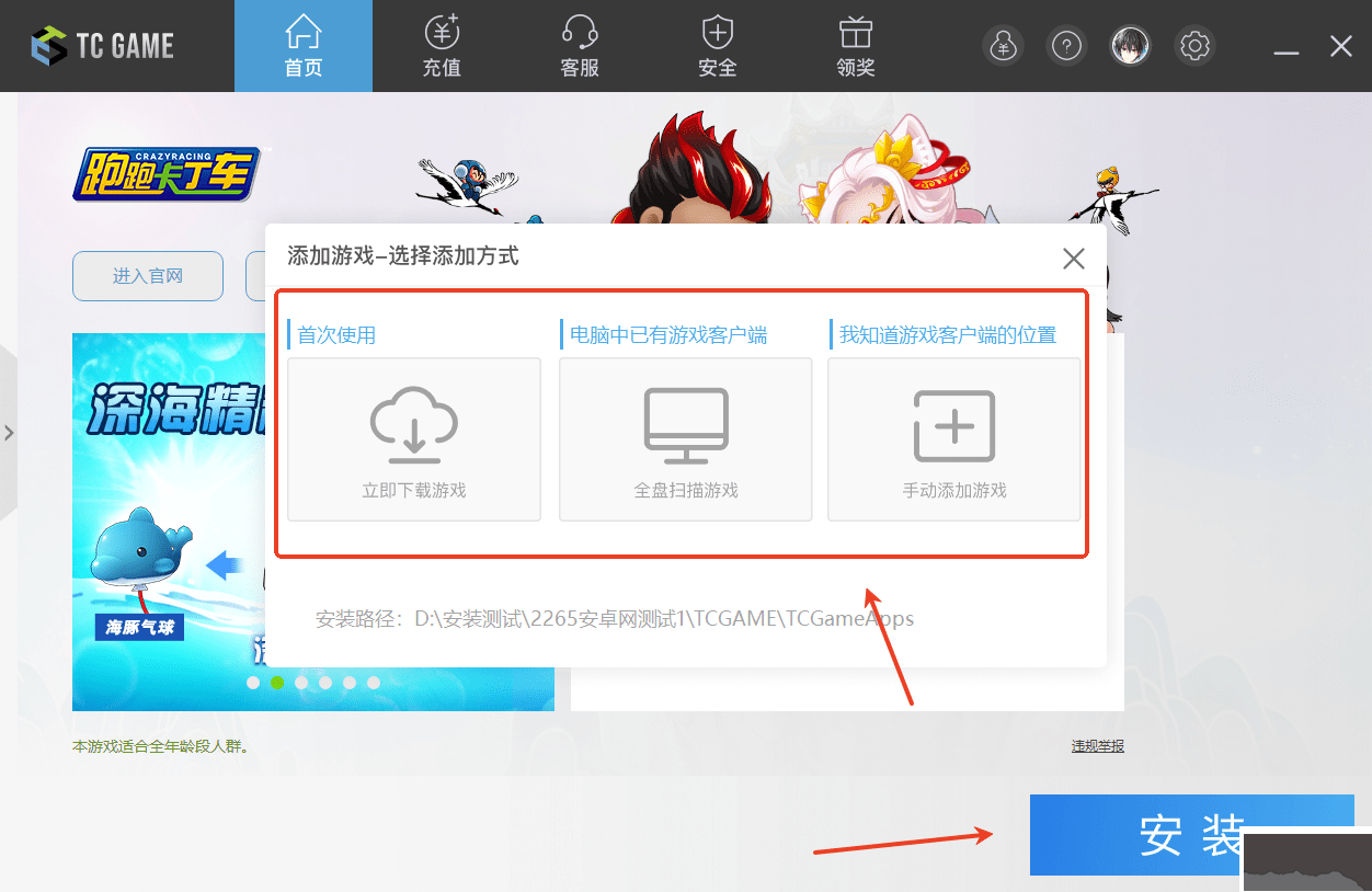 跑跑卡丁车电脑版怎么下载安装教程