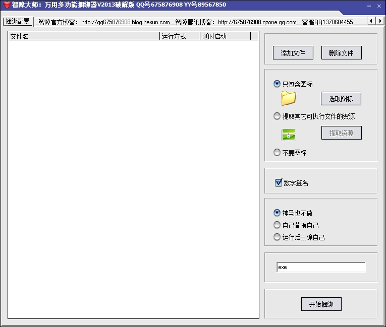 万能文件免杀捆绑器 万能文件免杀捆绑器