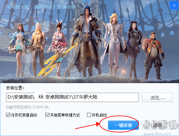 斗罗大陆魂师对决pc端下载安装教程