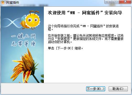 网蜜上网助手小插件修改版(网蜜插件) 网蜜上网助手修改版下载