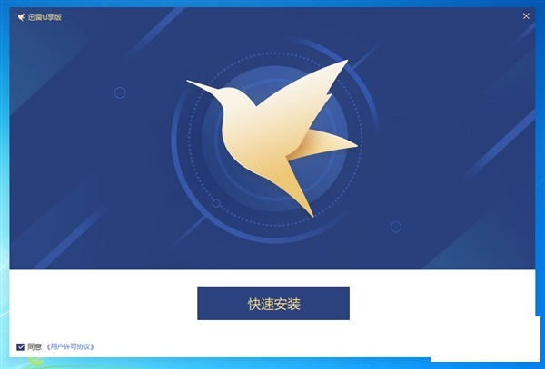 迅雷U享版修改版