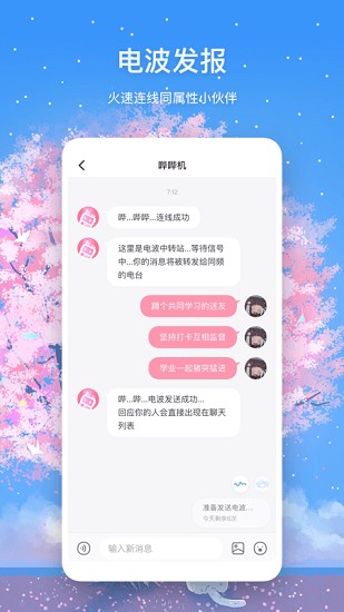 迷语交友软件 迷语交友app官方下载