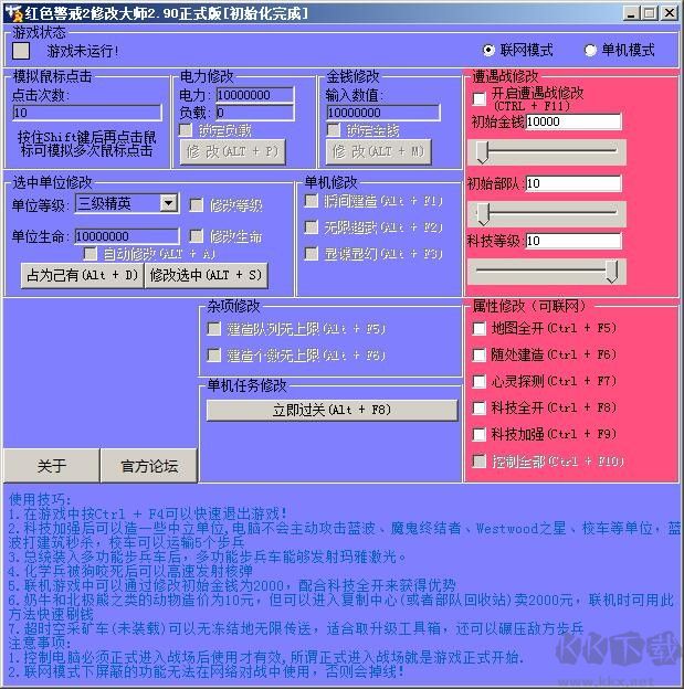 红警2修改器最新版
