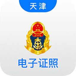 道路运输电子证照系统下载v1.5.3 最新版