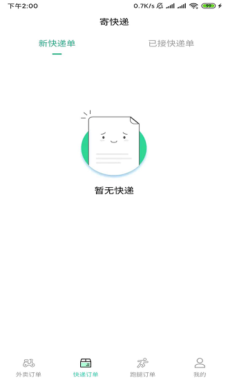 吾乃导骑手端app下载