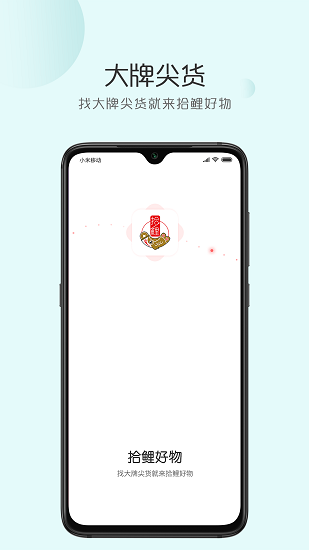 拾鲤好物app