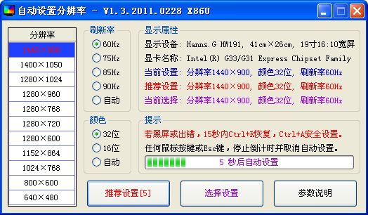 分辨率自动设置