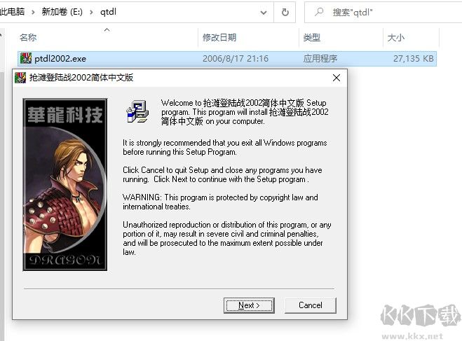 抢滩登陆2002中文版下载