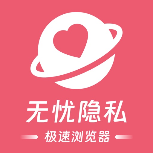 无忧隐私极速浏览器-私密高效安全管家随心陌陌搜索资源软件平台