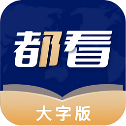都看大字版app下载v1.0.1 安卓版
