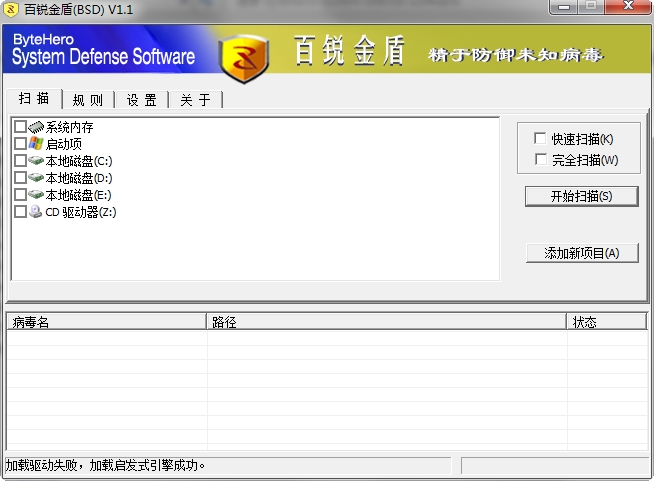 百锐金盾绿色版