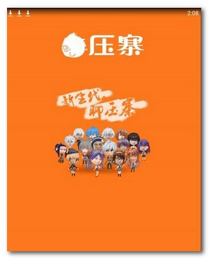 压寨快直播软件免费