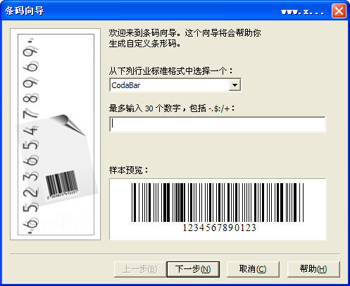 条形码生成器软件下载